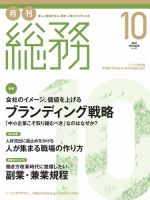 月刊総務 2018年10月号 (発売日2018年09月10日) 表紙