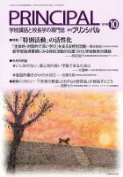月刊プリンシパル 10月号 (発売日2018年09月13日) 表紙