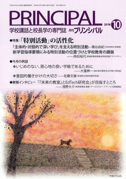 月刊プリンシパル 10月号 (発売日2018年09月13日) 表紙