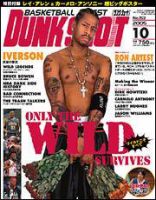 DUNK SHOOT（ダンクシュート） 10月号 (発売日2005年08月25日) 表紙
