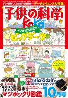 子供の科学 2018年10月号 (発売日2018年09月10日) 表紙