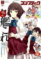 コンプティーク 2018年10月号 (発売日2018年09月10日) 表紙