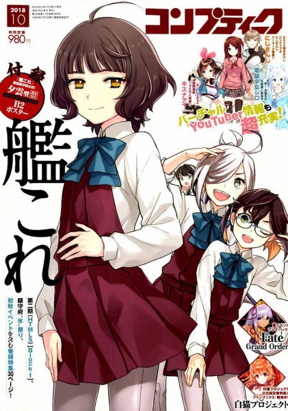 コンプティーク 2018年10月号 (発売日2018年09月10日) 表紙