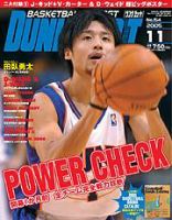 DUNK SHOOT（ダンクシュート） 11月号 (発売日2005年09月25日) 表紙