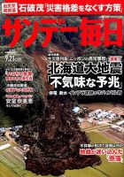 サンデー毎日 2018年9/23号 表紙