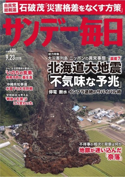 サンデー毎日 2018年9/23号 (発売日2018年09月11日) 表紙