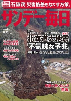 雑誌 定期購読の予約はfujisan 雑誌内検索 右翼 がサンデー毎日の18年09月11日発売号で見つかりました