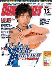 DUNK SHOOT（ダンクシュート） 12月号 (発売日2005年10月25日) 表紙