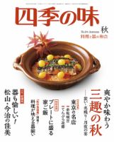 四季の味｜定期購読 - 雑誌のFujisan