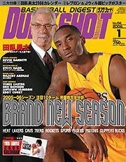 DUNK SHOOT（ダンクシュート） 1月号 (発売日2005年11月25日) 表紙