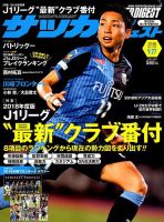 サッカーダイジェスト 9/27号 表紙