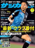 サッカーダイジェスト 9/27号 (発売日2018年09月13日) 表紙