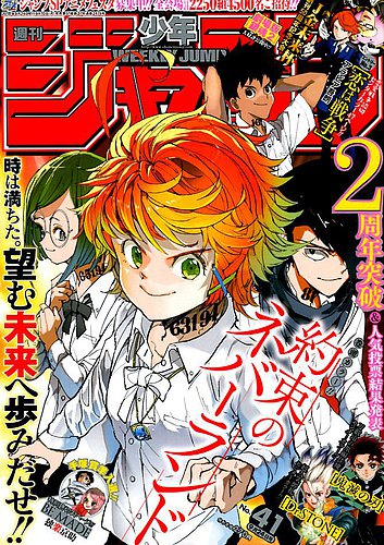 週刊少年ジャンプ2018年41号 表紙