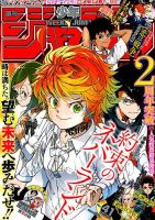 週刊少年ジャンプ2018年 のバックナンバー (2ページ目 15件表示