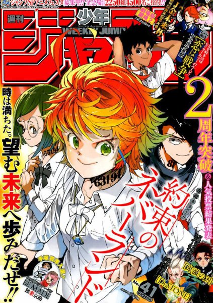 週刊少年ジャンプ 2018年9/24号 (発売日2018年09月10日) 表紙