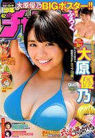 週刊少年チャンピオン 2018年9/27号 表紙