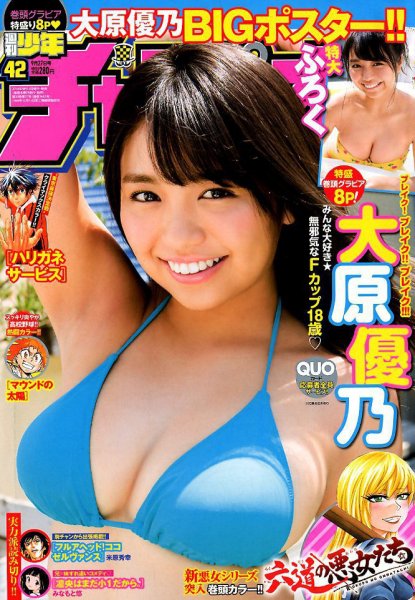 週刊少年チャンピオン 2018年9/27号 (発売日2018年09月13日) 表紙