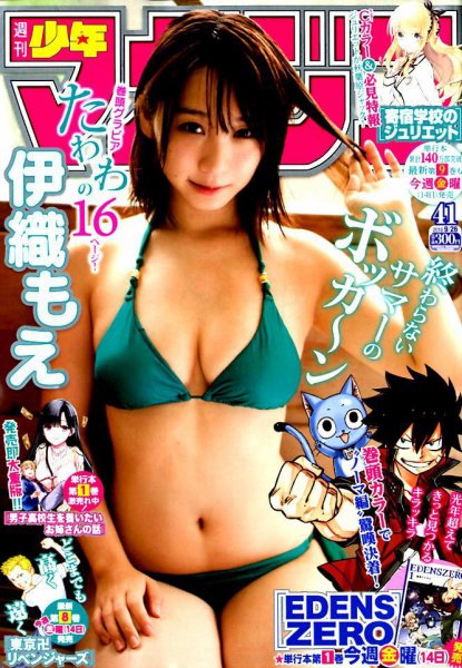 週刊少年マガジン 2018年9/26号 (発売日2018年09月12日) 表紙