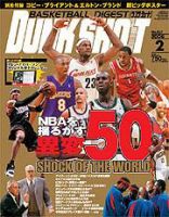 DUNK SHOOT（ダンクシュート） 2月号 (発売日2005年12月25日) 表紙