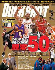 DUNK SHOOT（ダンクシュート） 2月号 (発売日2005年12月25日) 表紙