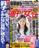週刊女性 2018年9/25号 表紙