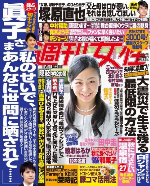 週刊女性 2018年9/25号 (発売日2018年09月11日) 表紙