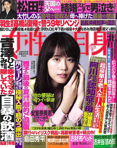 週刊女性自身 2018年925号 発売日2018年09月11日 雑誌定期購読の予約はfujisan