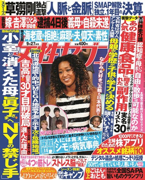 週刊女性セブン 2018年9/27号 (発売日2018年09月13日) 表紙