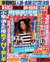 週刊女性セブン 2018年9/27号 表紙