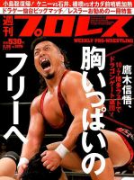 週刊プロレス 2018年9/26号 表紙