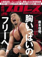 週刊プロレス 2018年9/26号 (発売日2018年09月12日) 表紙