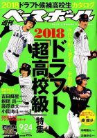 週刊ベースボール 表紙
