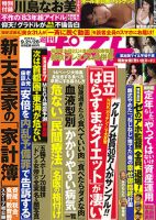 週刊ポスト 2018年9月21・28日号 表紙