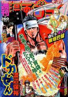 週刊漫画ゴラク 2018年9/21号 表紙
