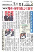 自由民主 第2806号 表紙