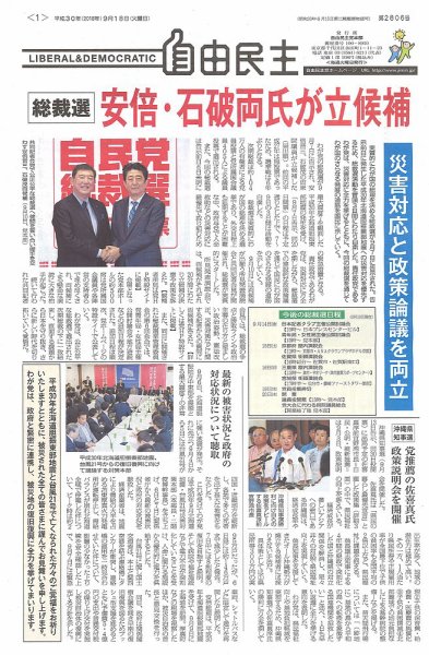 自由民主 第2806号 (発売日2018年09月11日) 表紙