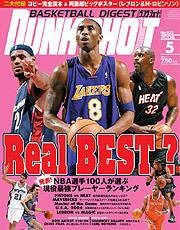 DUNK SHOOT（ダンクシュート） 5月号 (発売日2006年03月25日) 表紙
