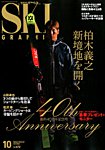 スキーグラフィック 2018年10月号の表紙
