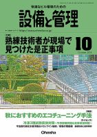 設備と管理 10月号 表紙