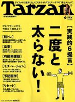 Tarzan（ターザン） No.749 表紙