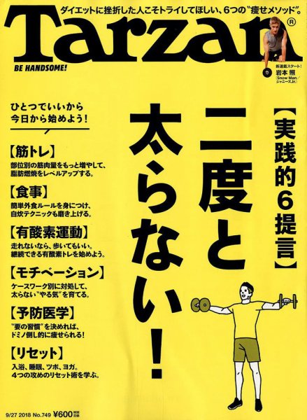 Tarzan（ターザン） No.749 (発売日2018年09月13日) 表紙