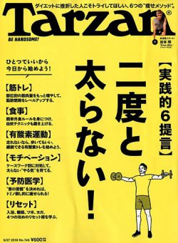 Tarzan（ターザン） No.749 (発売日2018年09月13日) | 雑誌/定期購読の 