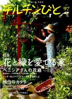 チルチンびと 2018年10月号 表紙