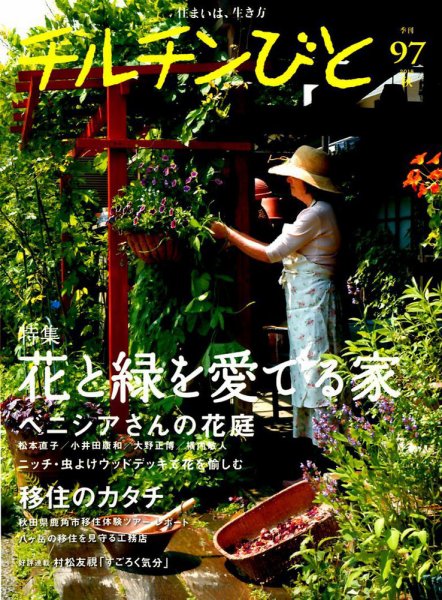 チルチンびと 2018年10月号 (発売日2018年09月11日) 表紙