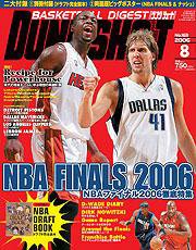 DUNK SHOOT（ダンクシュート） 8月号 (発売日2006年06月25日) 表紙