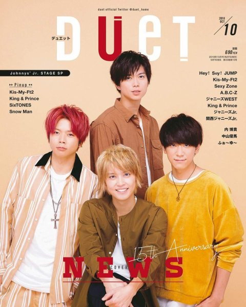 Duet（デュエット） 2018年10月号 (発売日2018年09月07日) 表紙
