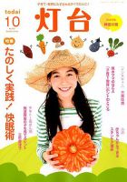 灯台 2018年10月号 表紙