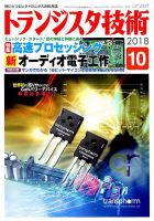 トランジスタ技術のバックナンバー (5ページ目 15件表示) | 雑誌/定期