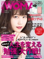 日経ウーマン 2018年10月号 表紙