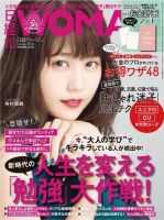 日経ウーマン 2018年10月号 表紙